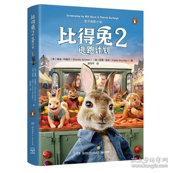 比得兔2逃跑计划