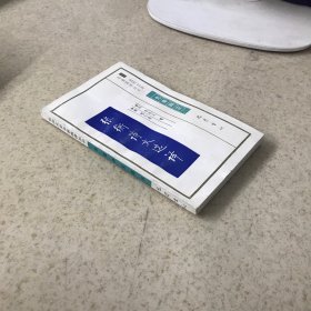 张衡诗文选译