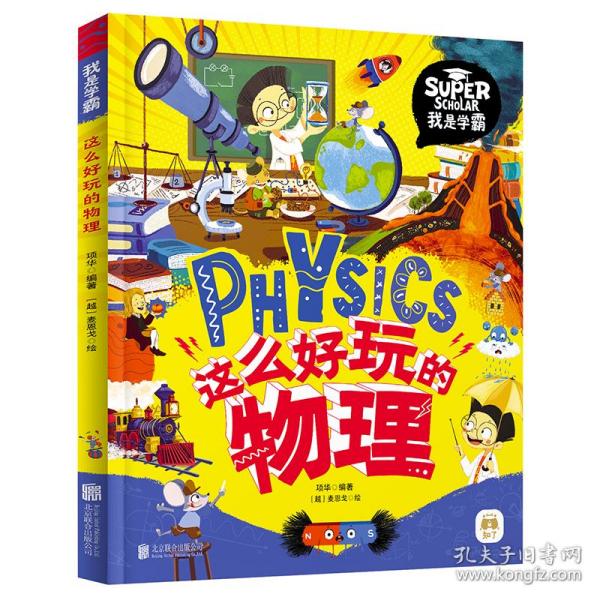 我是学霸数学物理化学生物编程机器人，学好基础科学，探索前沿科技(套装共6册）