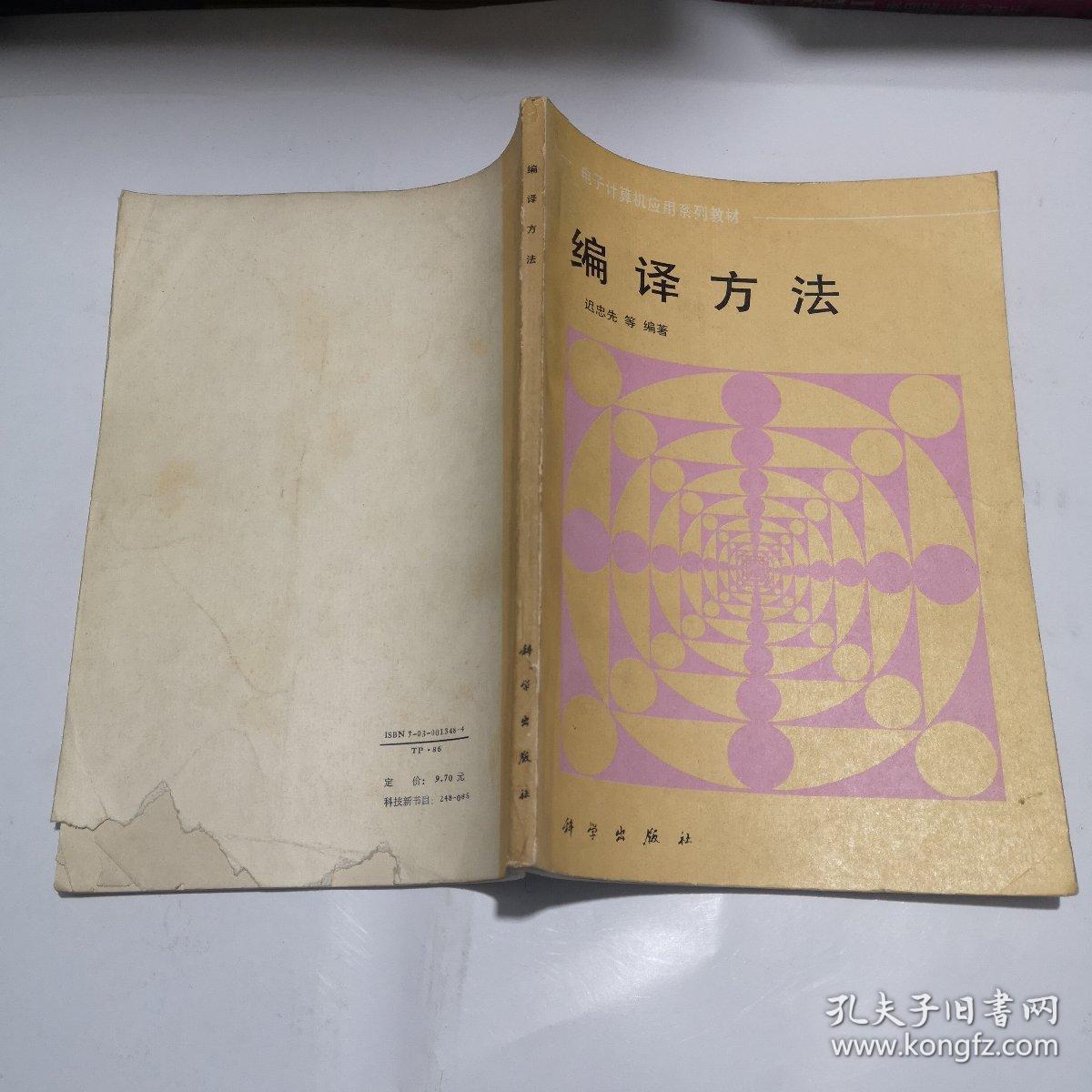 编译方法