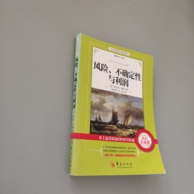 风险、不确定性和利润