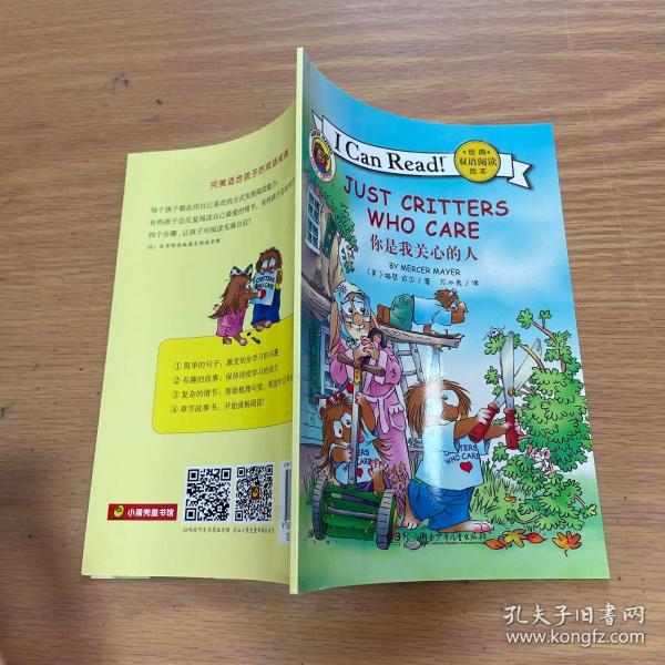 I CAN READ 经典双语阅读绘本：JUST CRITTERS WHO CARE 你是我关心的人