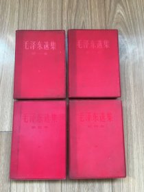 毛泽东选集， 红皮1一4卷，1201工厂，同版同印, 一二0一工厂部队发行