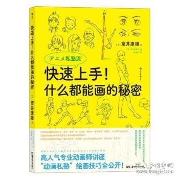 快速上手！什么都能画的秘密：新海诚推荐书籍