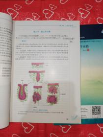 组织学与胚胎学(第3版/本科中医药类/配增值)