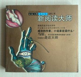 新阅读大师：24开本彩印