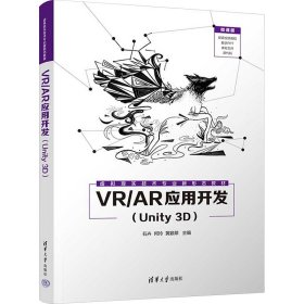 VR/AR应用开发(Unity