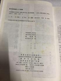 中国集邮百科知识 新版