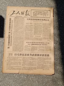 工人日报1966年11月9日