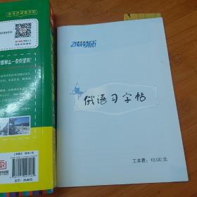 零起点俄语金牌入门：发音单词句子会话一本通