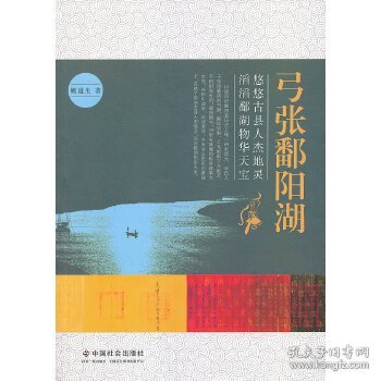 弓张鄱阳湖