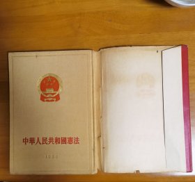 中华人民共和国宪法+中华人民共和国宪法修正草案1970年9月