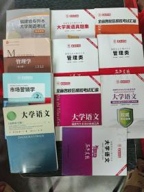 新知教育 管理类 福建省专升本全套