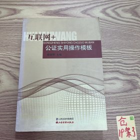 互联网公证使用操作模板