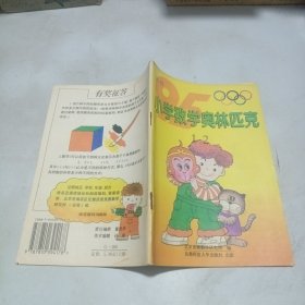 小学数学奥林匹克 1.2