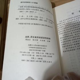 泌尿男生殖系统感染性疾病