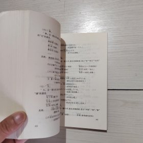 现代日语语法 谢秀忱 5-6号柜