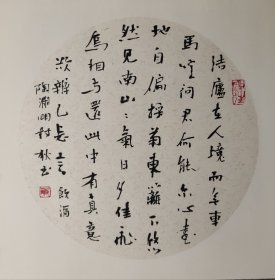 书法作品一幅 一尺斗方团扇镜心已装裱卡纸可直接装框 陶渊明饮酒 尺寸33厘米X33厘米 斗方 宣纸手写