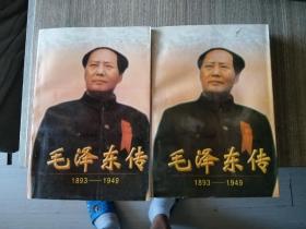 毛泽东传:1893-1949(上下册)