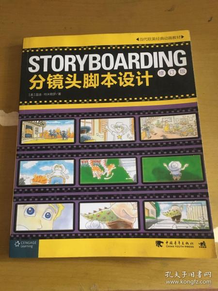 STORYBOARDING分镜头脚本设计：当代欧美经典动画教材