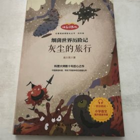 灰尘的旅行