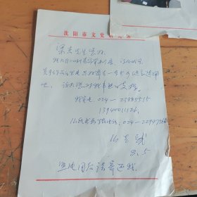 著名书画家么喜龙信札一张，简介，照片