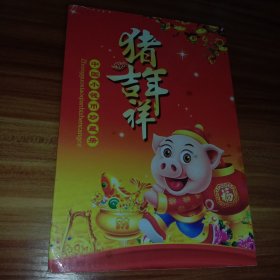 猪年吉祥中国小钱币珍藏册