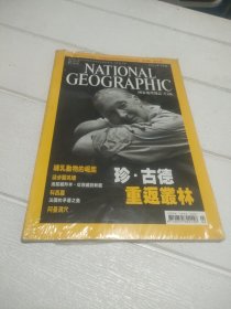 NATIONAL GEOGRAPHIC 国家地理杂志（中文版）2003年4月号【未开封】