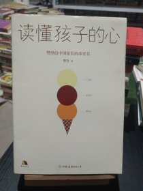 读懂孩子的心：樊登2019年新书