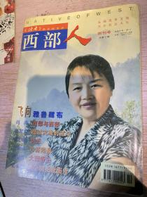 西部人【创刊号】