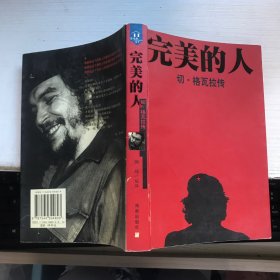 完美的人：切·格瓦拉传