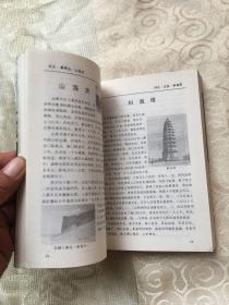 古建筑游览指南