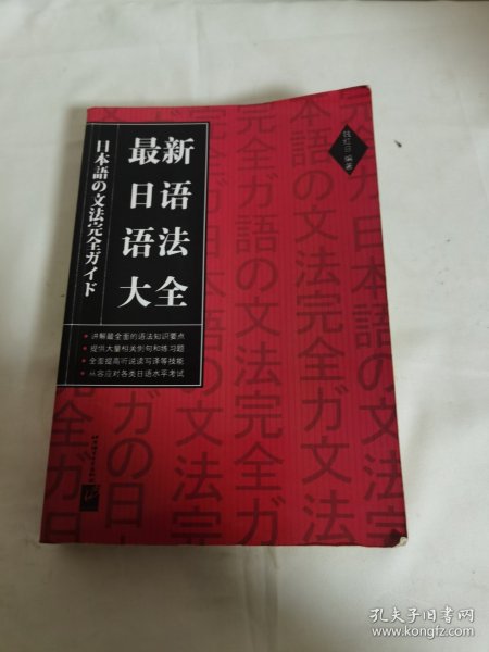 最新日语语法大全