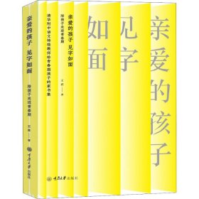 親愛的孩子 見字如面 陪孩子走進青春期