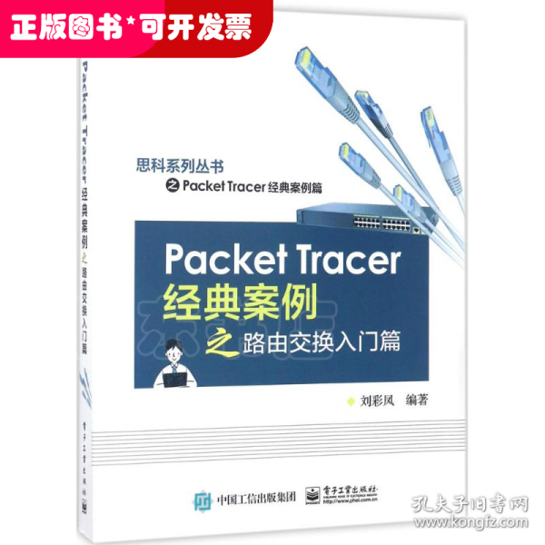 Packet Tracer经典案例之路由交换入门篇