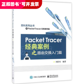 Packet Tracer经典案例之路由交换入门篇