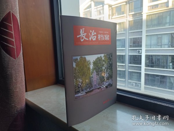 长治档案系列--红色专刊--【长治档案】--虒人荣誉珍藏