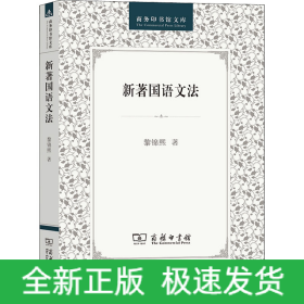 新著国语文法