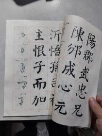 中学生字帖（颜体 修订本）