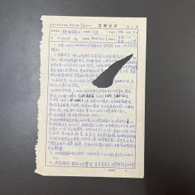 王迅·（北京大学考古文博学院教授·著名考古学家）·墨迹填写《北京大学考古专业1984年度毕业实习“发掘记录“--安邱堌堆遗址》2页·《安邱堌堆遗址陶片统计表》·一页·手绘考古图2页·附原文件袋·SFJG·2·40·10-3/18