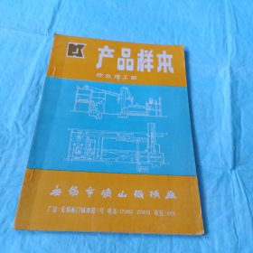 无锡市矿山机械厂：产品样本 砂处理工部