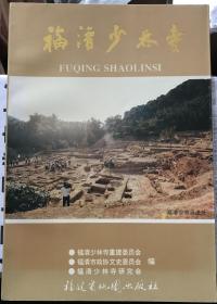 福清少林寺
