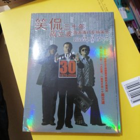 DVD笑侃三十年 周立波海派清口专场演出