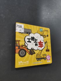 工地上的車