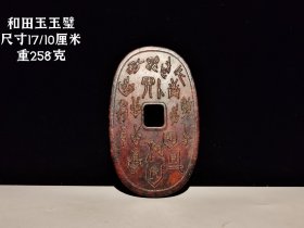 和田玉雕刻玉璧，双面工，品相完美，细节如图