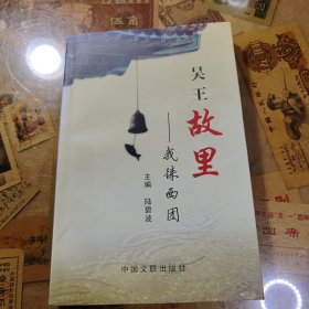 吴王故里----我徕西团（江苏盐城大丰四团镇风土人文历史）