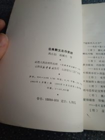 古典散文名作赏析