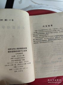 女性面相学