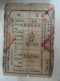 民国运销虾酱税票