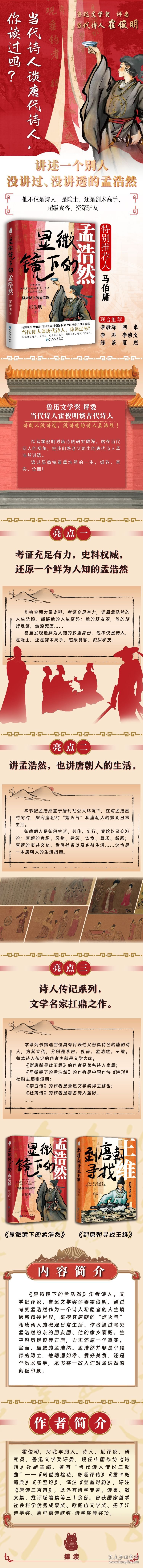 显微镜下的孟浩然